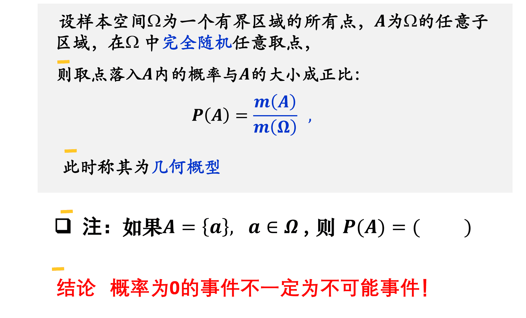 几何概型定义