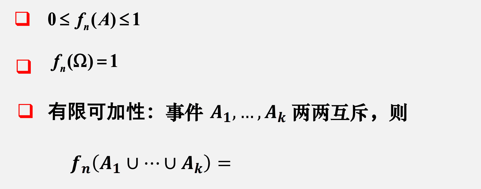 概率统计性质