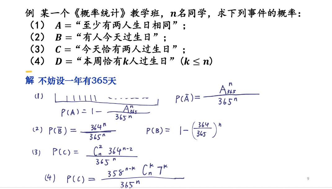 古典概型例题3