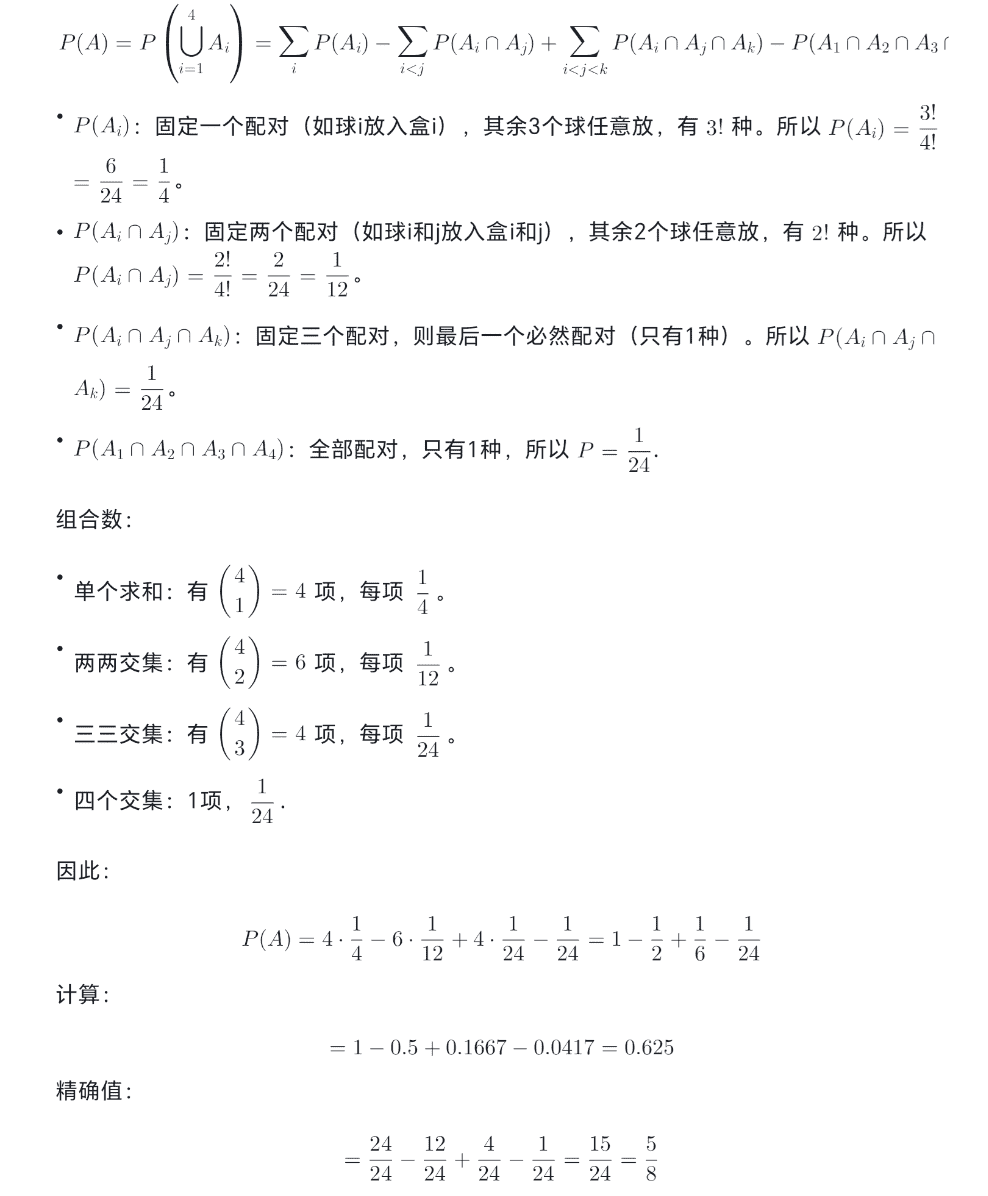 概率例题3