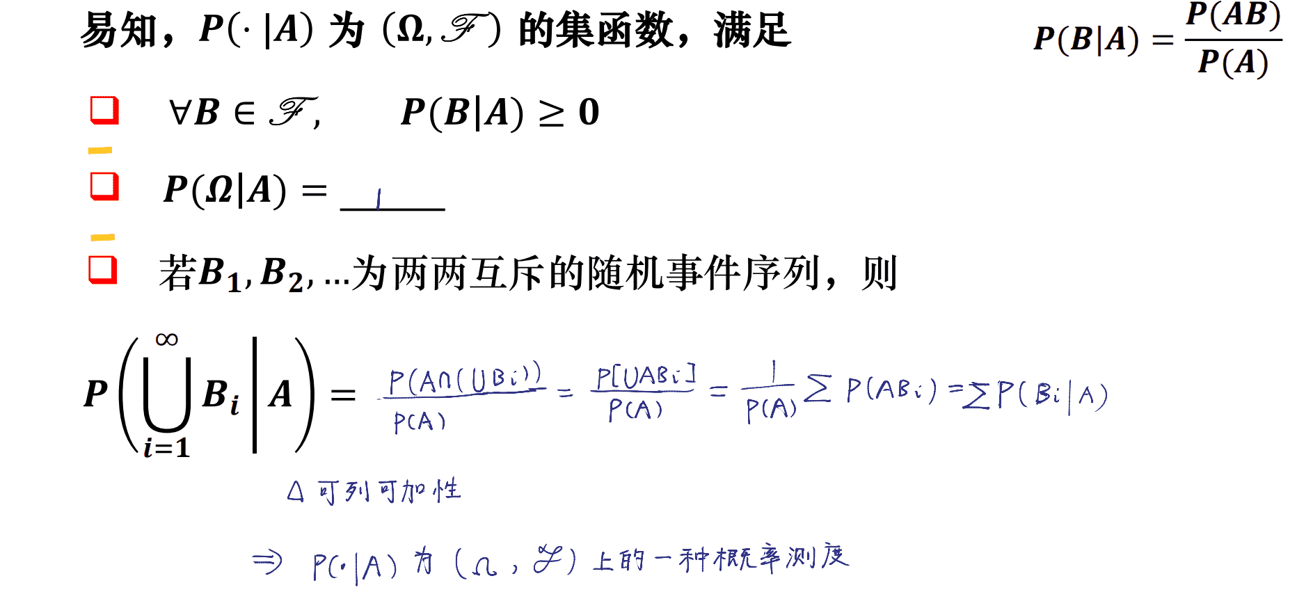 条件概率性质1