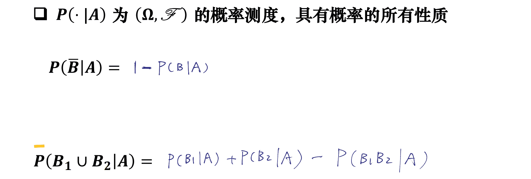 条件概率性质2