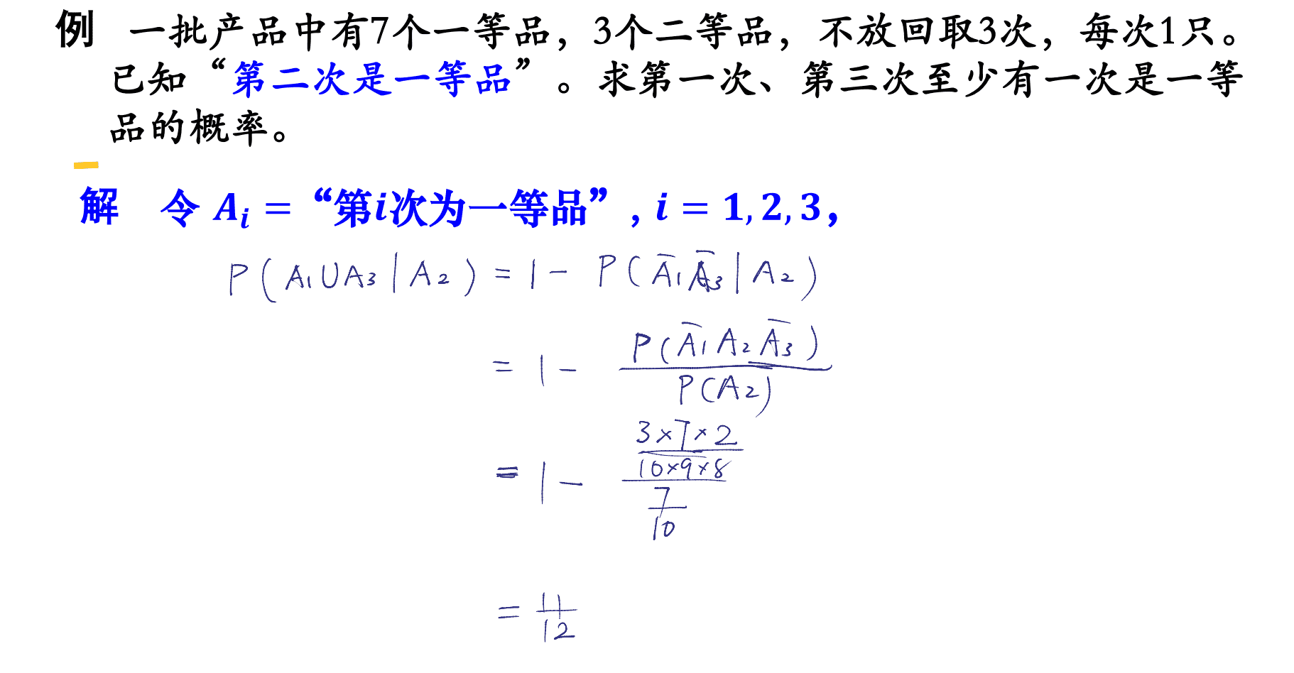 条件概率例题1