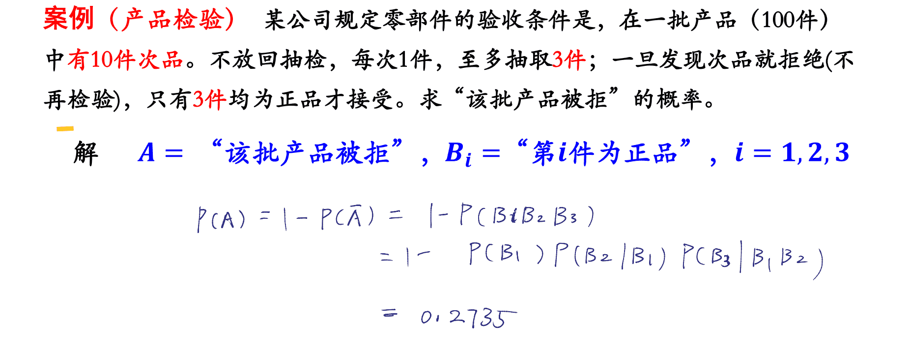 条件概率例题2