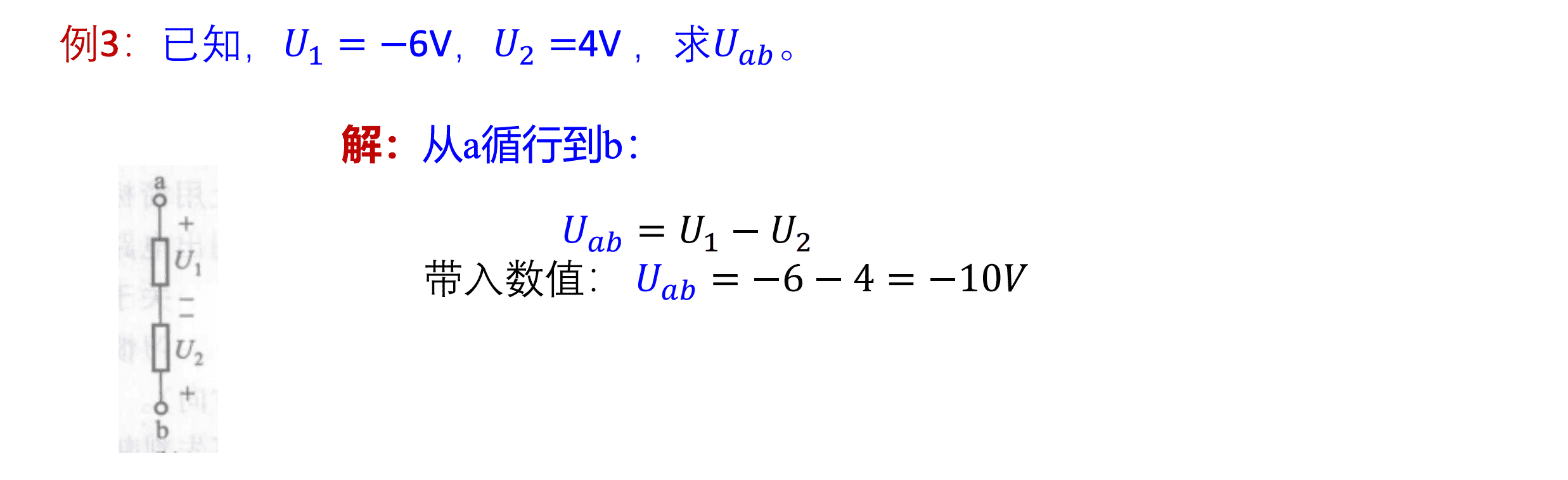 KVL例题