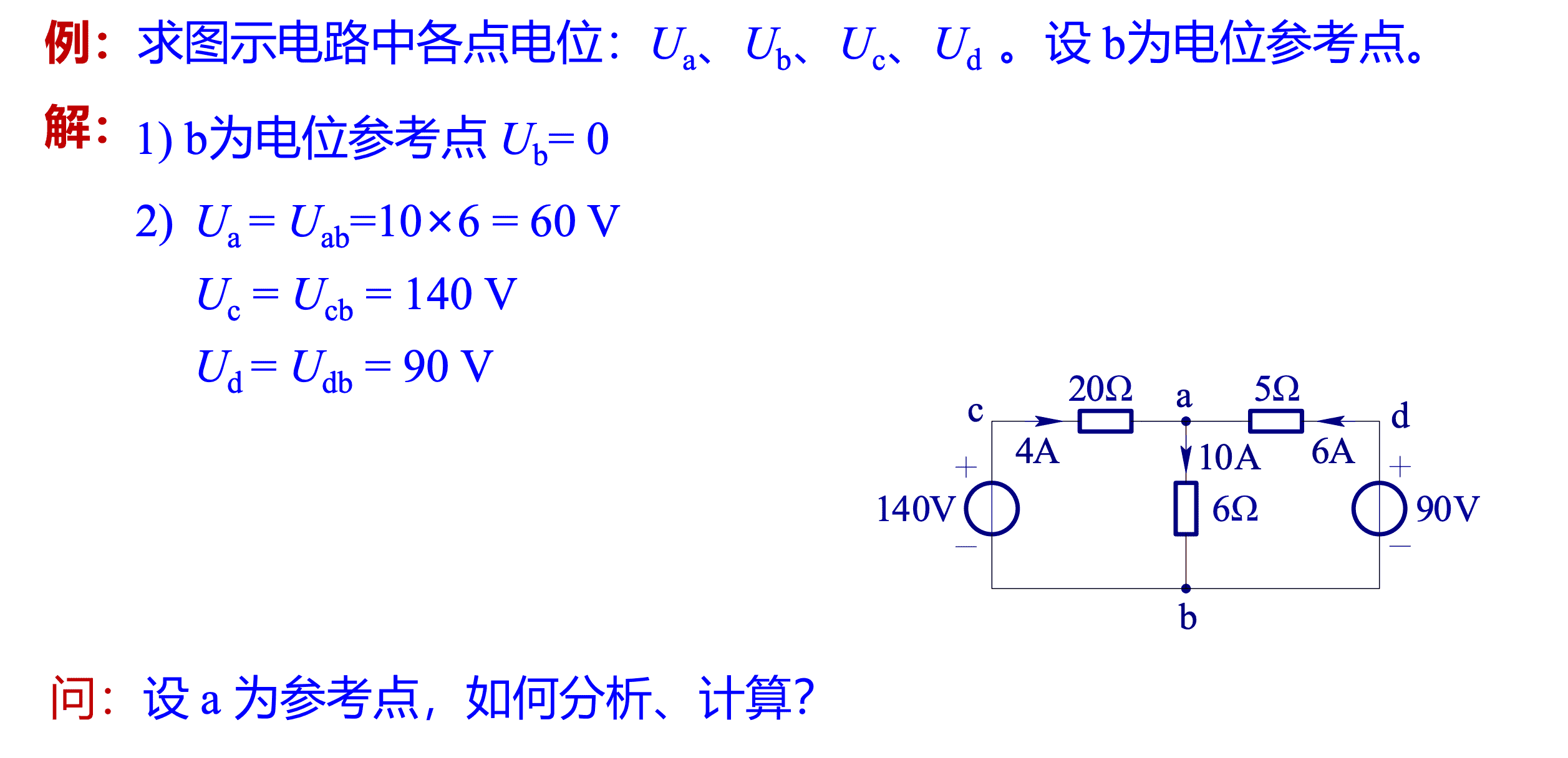 电位计算例题1