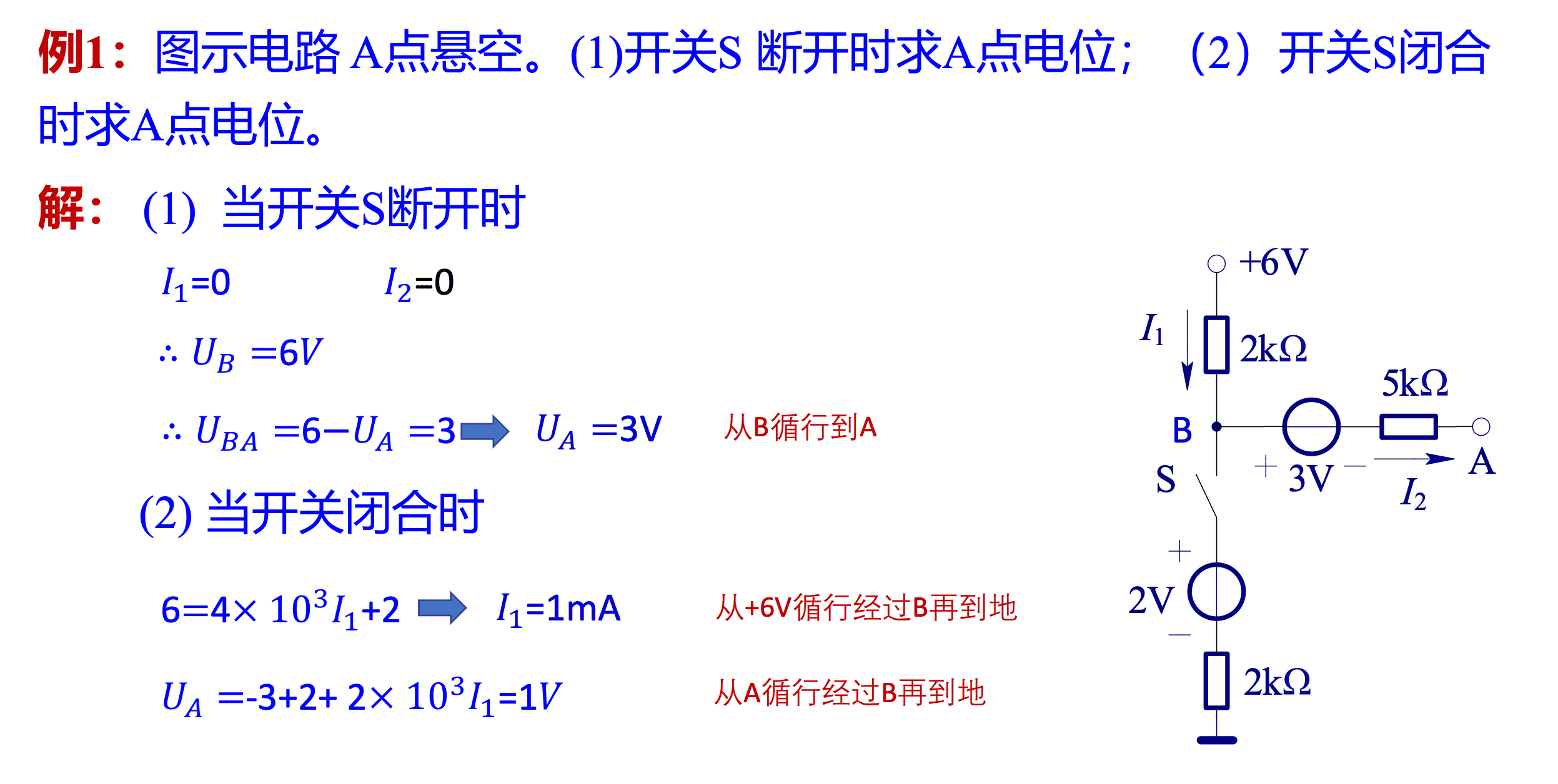 电位计算例题2