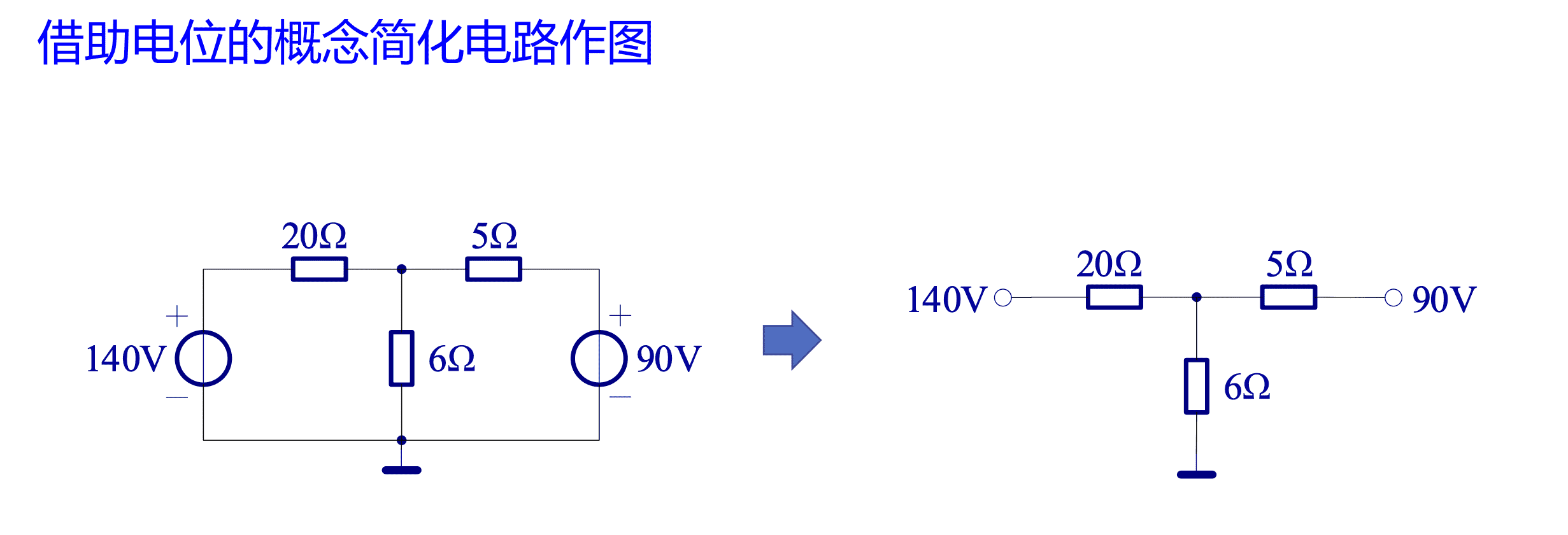 电路简化图