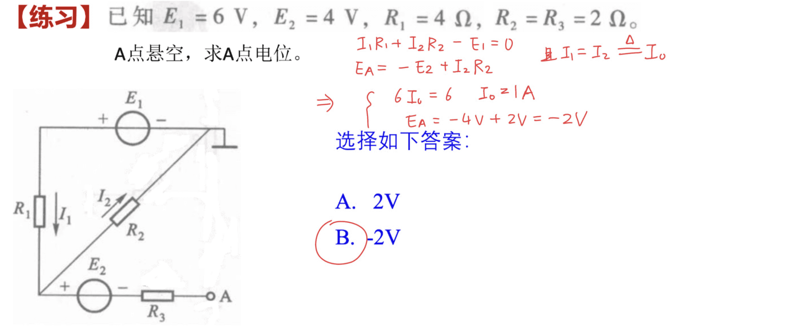 电位计算例题4