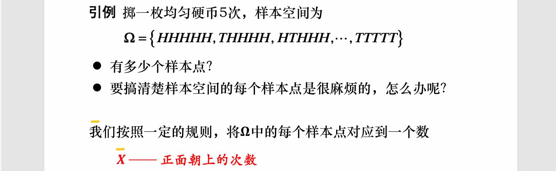 随机变量引例