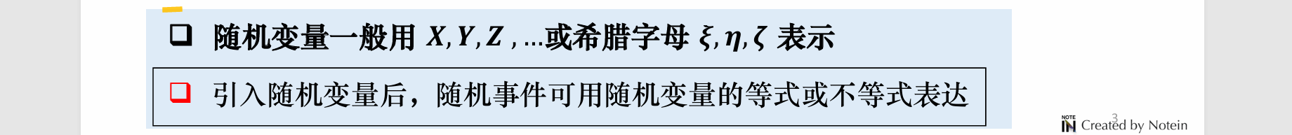 随机变量表达