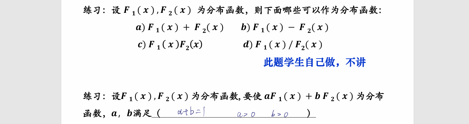 分布函数练习题1