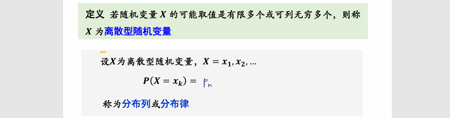 离散型随机变量概念