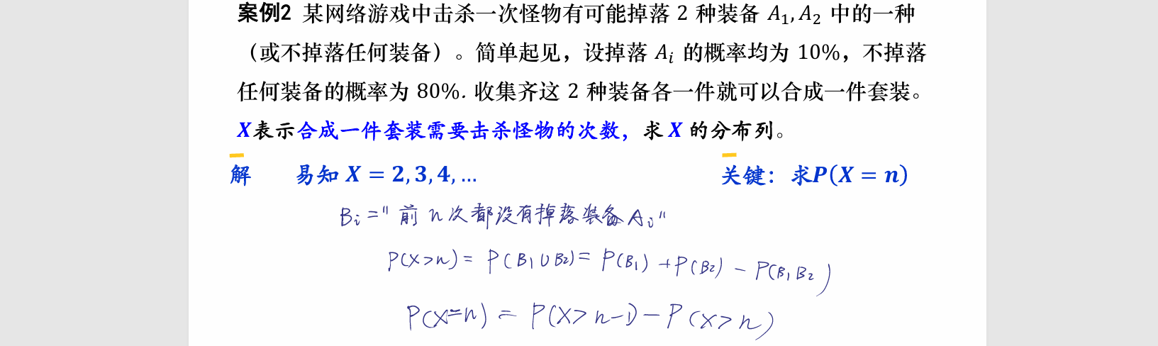 离散型随机变量例子1