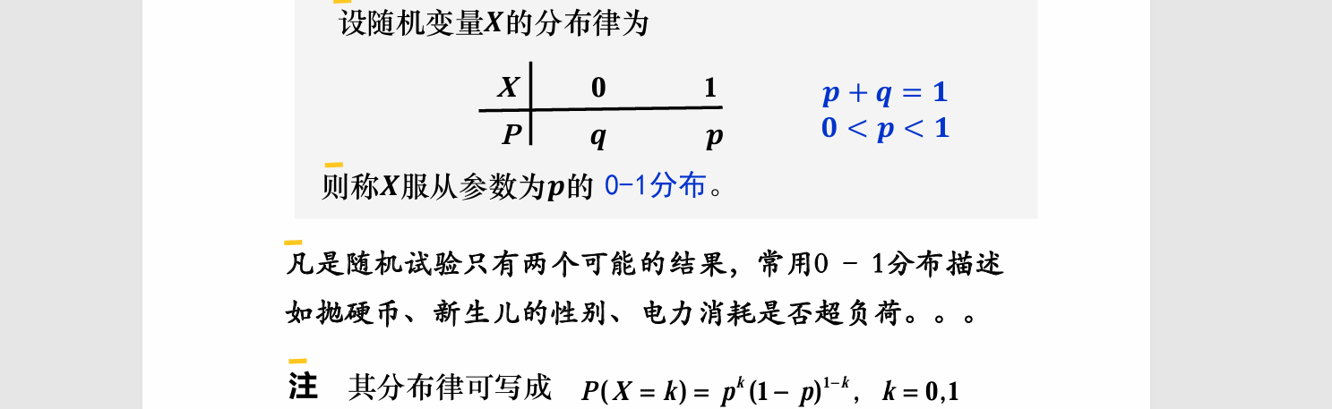 两点分布