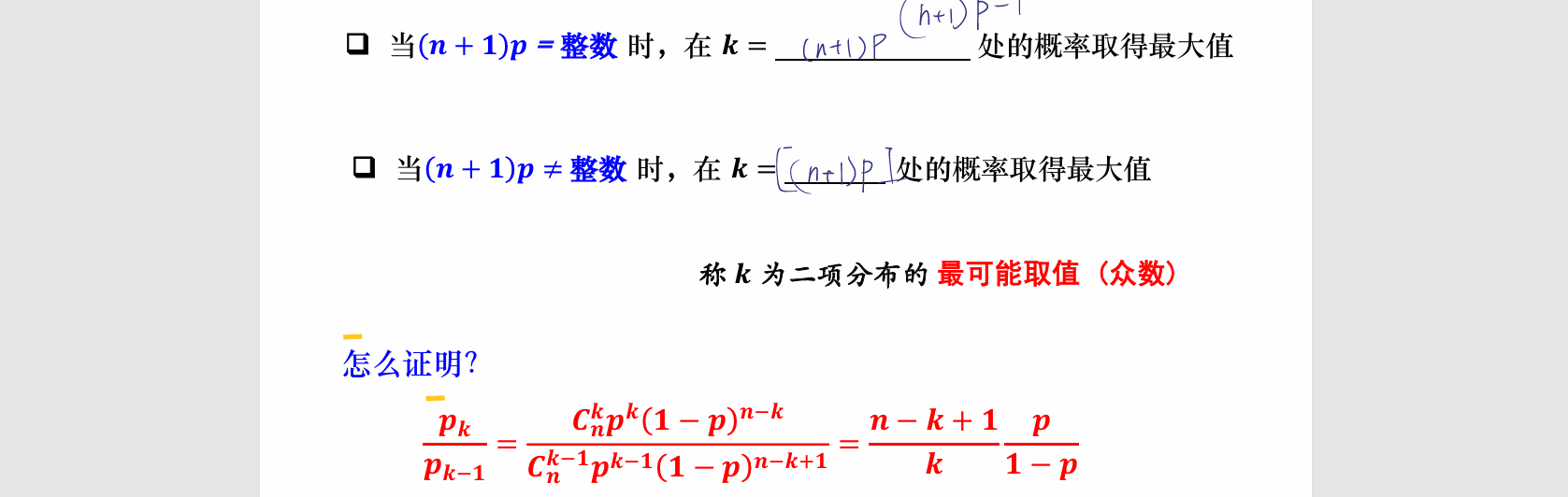 二项分布性质3