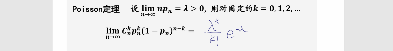 泊松定理