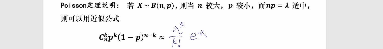 泊松近似计算1