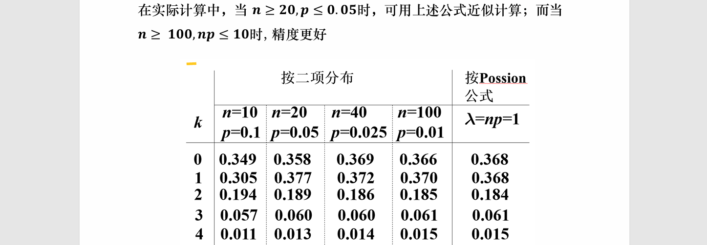 泊松近似计算2