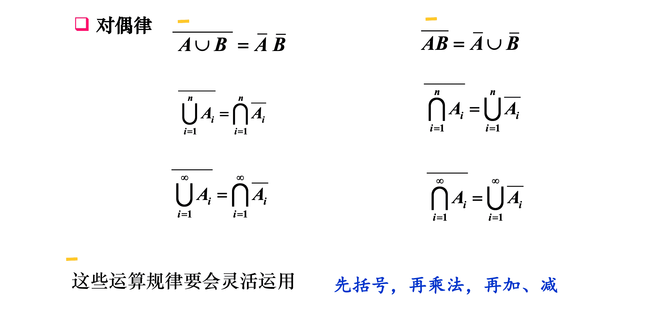 事件运算规律3